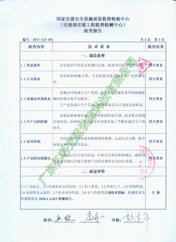 2014年億科交通公路收費亭檢測合格資質(zhì)